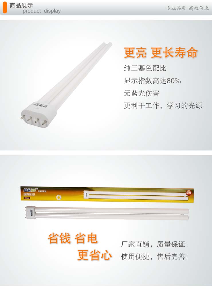 
                                        格润莱特 H型灯管节能灯55W（2支装）四针头节能灯管三基色荧光灯管H管白光                