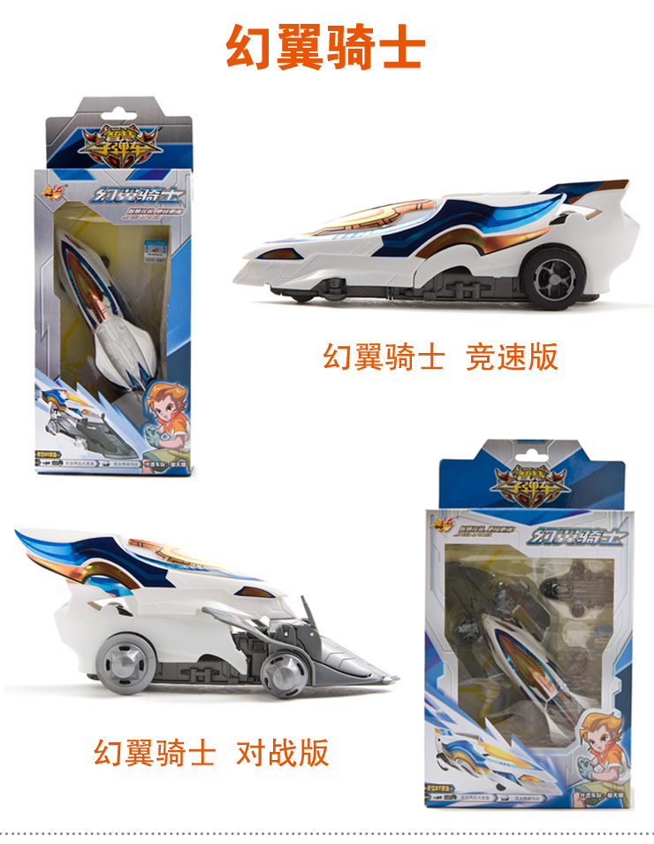 中南卡通 玩具赛车 智慧子弹车【竞速版】 魔戟天将