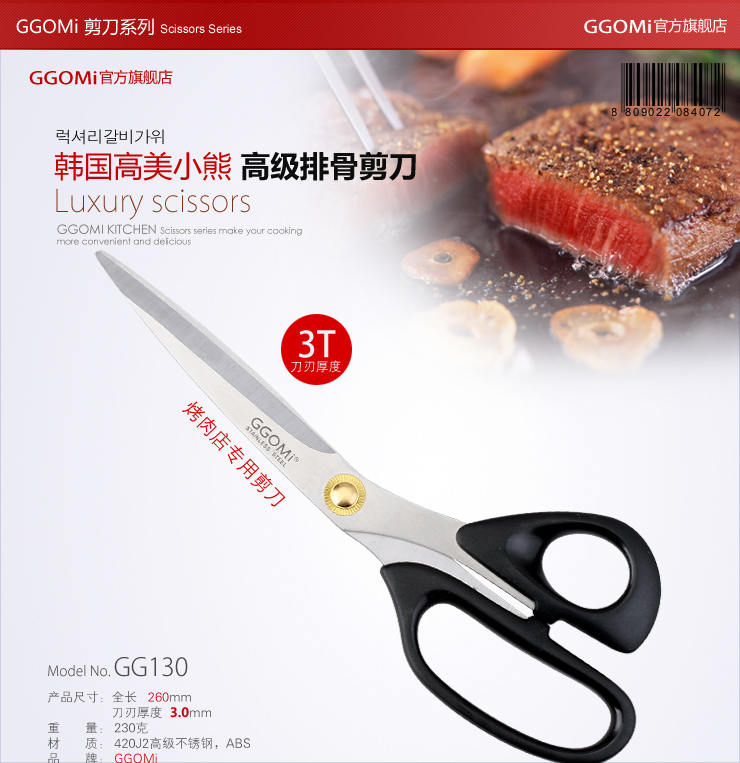 GGOMI韩国不锈钢多功能烤肉店专用剪刀厨房剪刀强力鸡骨剪