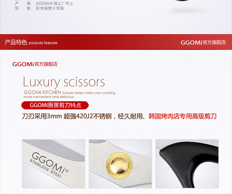 GGOMI韩国不锈钢多功能烤肉店专用剪刀厨房剪刀强力鸡骨剪