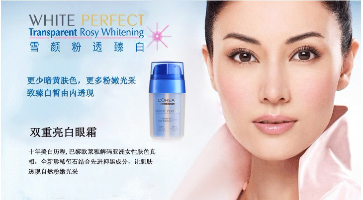 巴黎欧莱雅雪颜双重亮白眼霜带来完美明眸两步骤