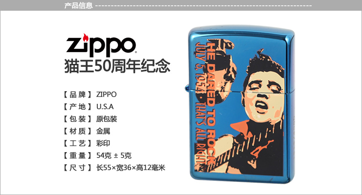 zippo打火机 珍藏版 猫王50周年纪念限量4000个 20790