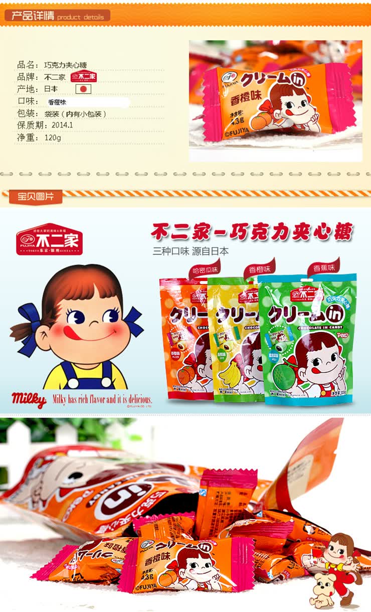 日本不二家巧克力夹心硬质糖(香橙味)120g*3袋