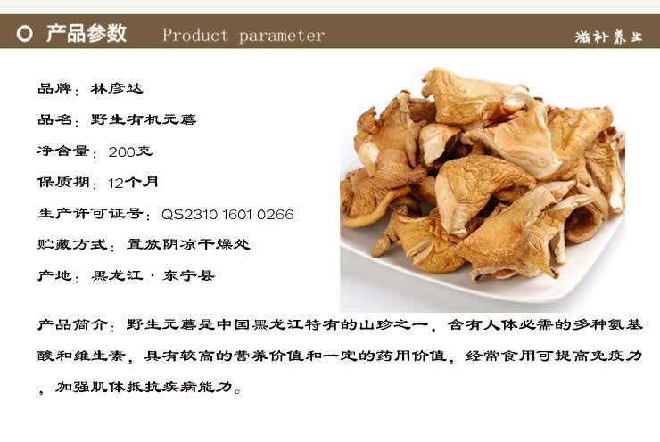 东北特产 精装有机野生元蘑200克 一级品