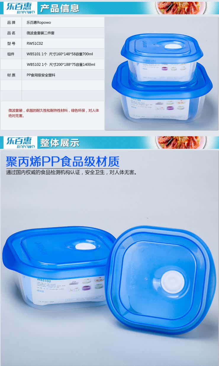 乐百惠 保鲜盒套装rw51c02