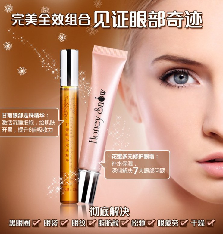 透蜜honeysnow 花蜜多元修护眼霜15g 甘菊眼部走珠精华12ml