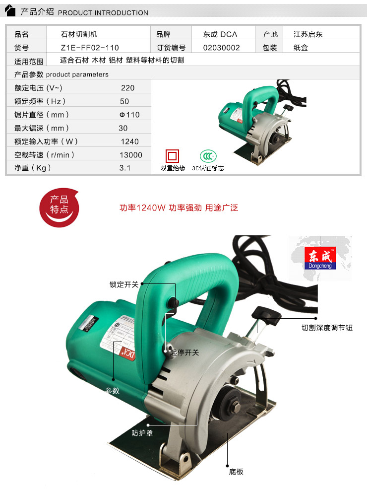 供应批发东成石材切割机价格及报价-机电商情网在线产品报价