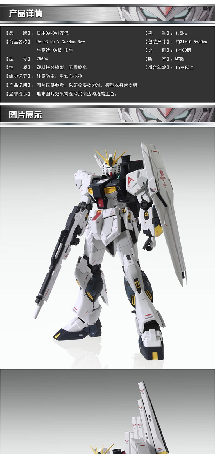 万代bandai 高达模型 mg 1:100 rx-93 nu v gundam new牛高达