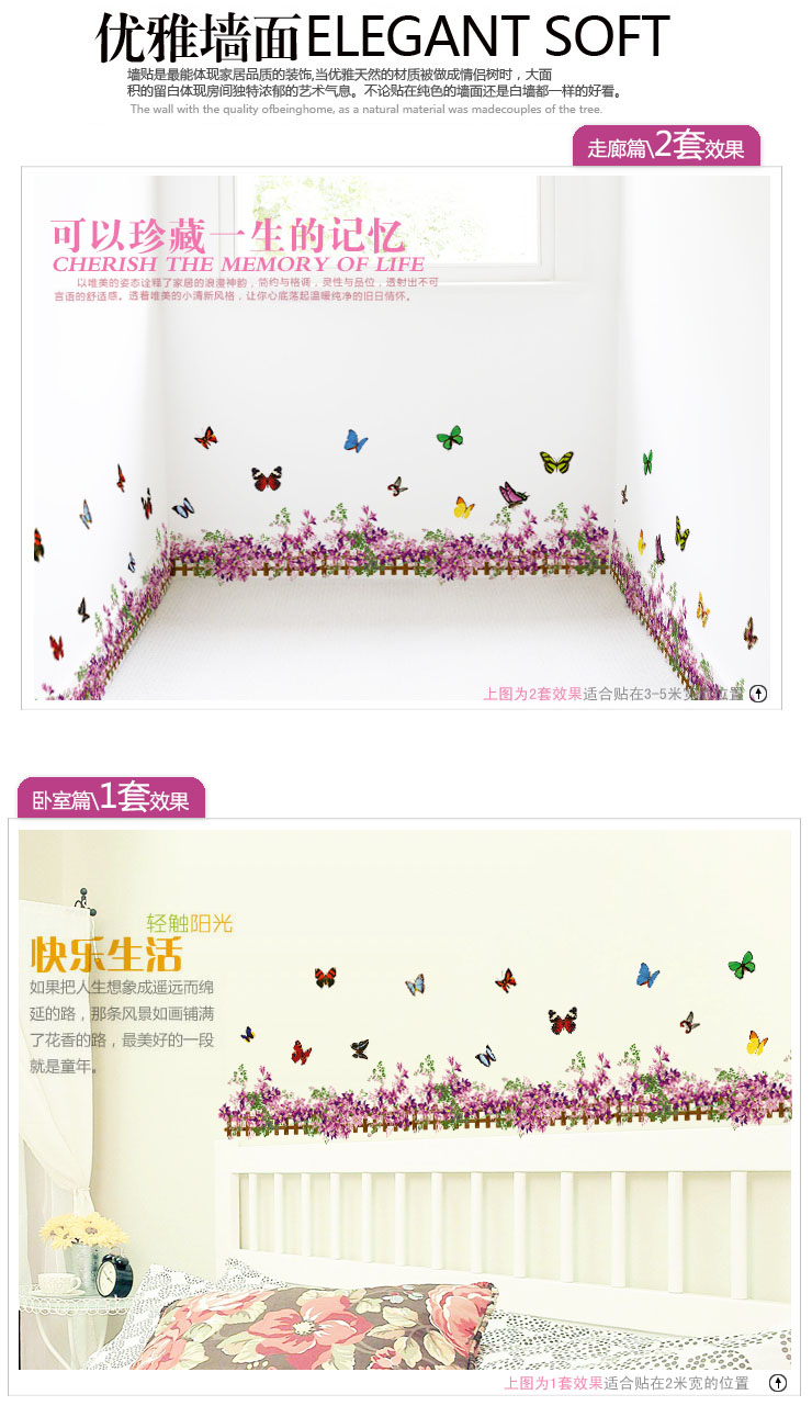 
                                        忆美特墙贴画 踢脚线装饰贴纸 紫色栅栏 S810                