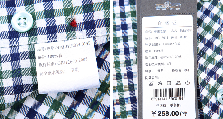 海澜之家 2013春装新款 男士春彩格纹休闲长袖衬衫 hmhd1b014 绿格