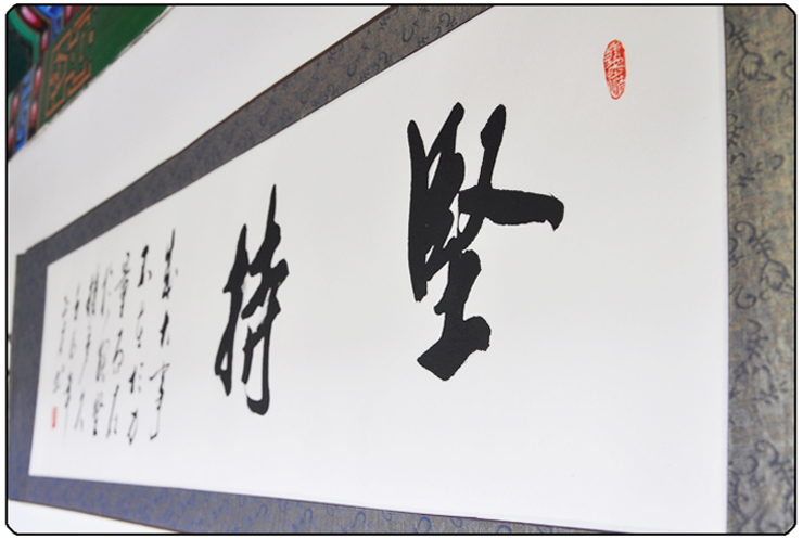 纤艺轩 坚持 丁正才 四尺对开 行书 书法真迹 手工书画 办公室 馈赠