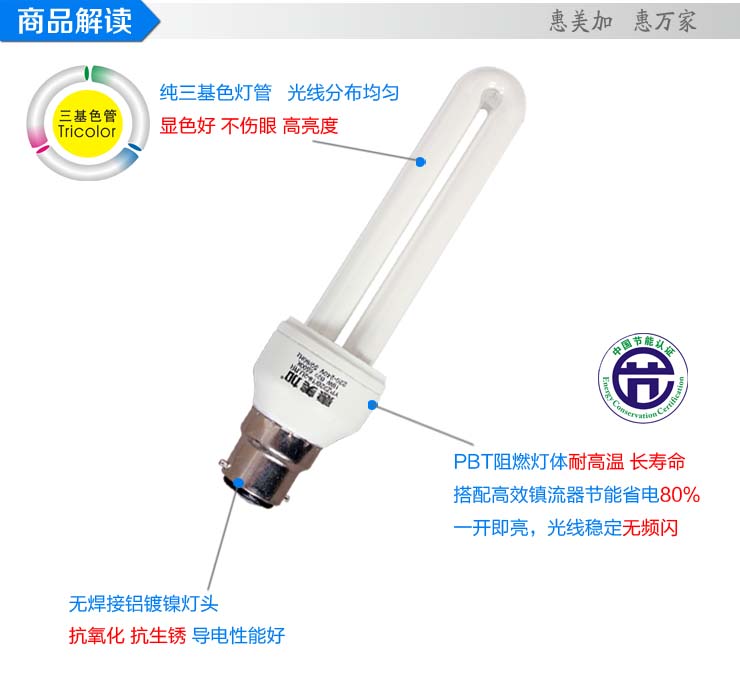 
                                        惠美加2U18W节能灯荧光灯管B22卡口灯口白光日光色纯三基色护眼U型节能灯                