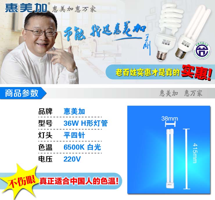 
                                        惠美加H型直管36W节能灯管四针孔插头荧光灯管日光色白光 节能高亮 H型节能灯管                