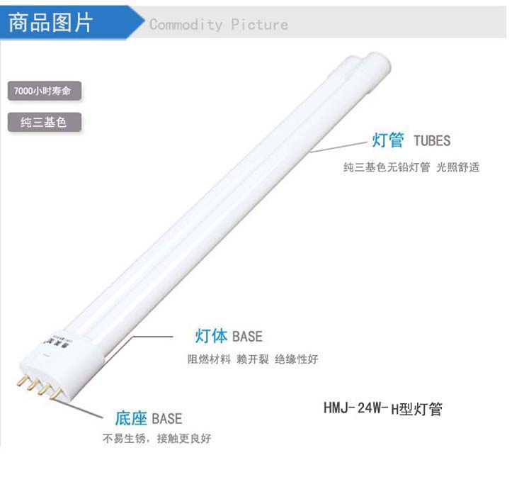 
                                                            惠美加 节能灯 H型灯管24W 平四针插头荧光长条日光管 白光 灯泡 长方形吸顶灯光源                