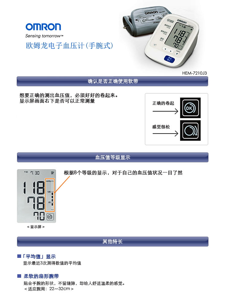 欧姆龙电子血压计hem-7210 上臂式*1