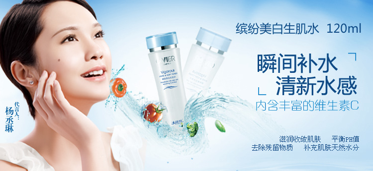 姿维雅 缤纷美白生肌水 控油补水爽肤水 保湿不油腻化妆水