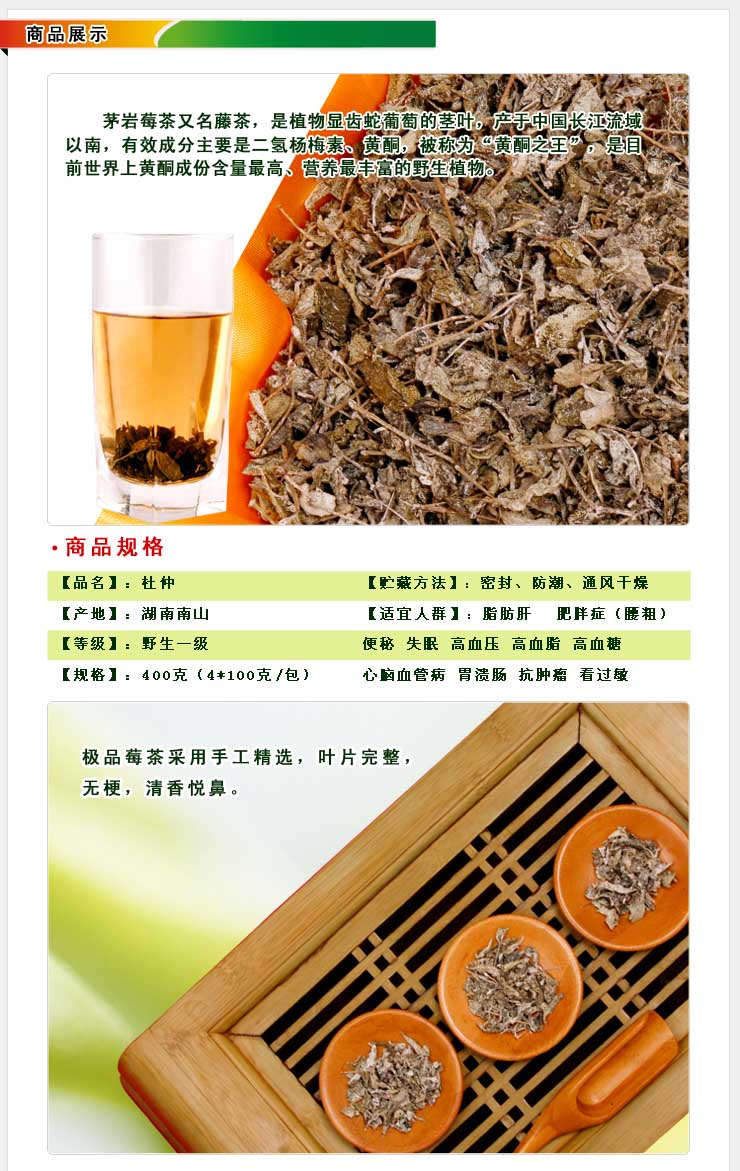 神农金康野生一级莓茶 湖南特产消炎去火 养生保健茶叶100g*4袋 促销