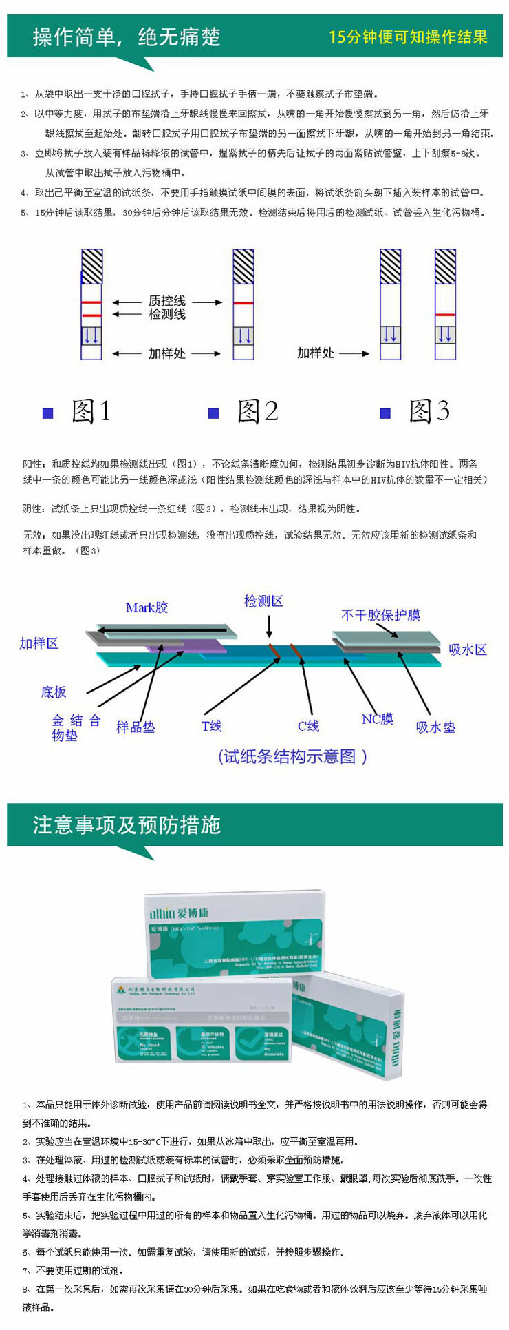 hiv艾滋病*权威检测试纸 测艾滋试纸唾液抗体检测试剂盒(胶体金法)1