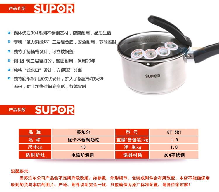 苏泊尔ST16R1优卡系列304不锈钢 复合底 奶锅 汤锅电磁炉通用