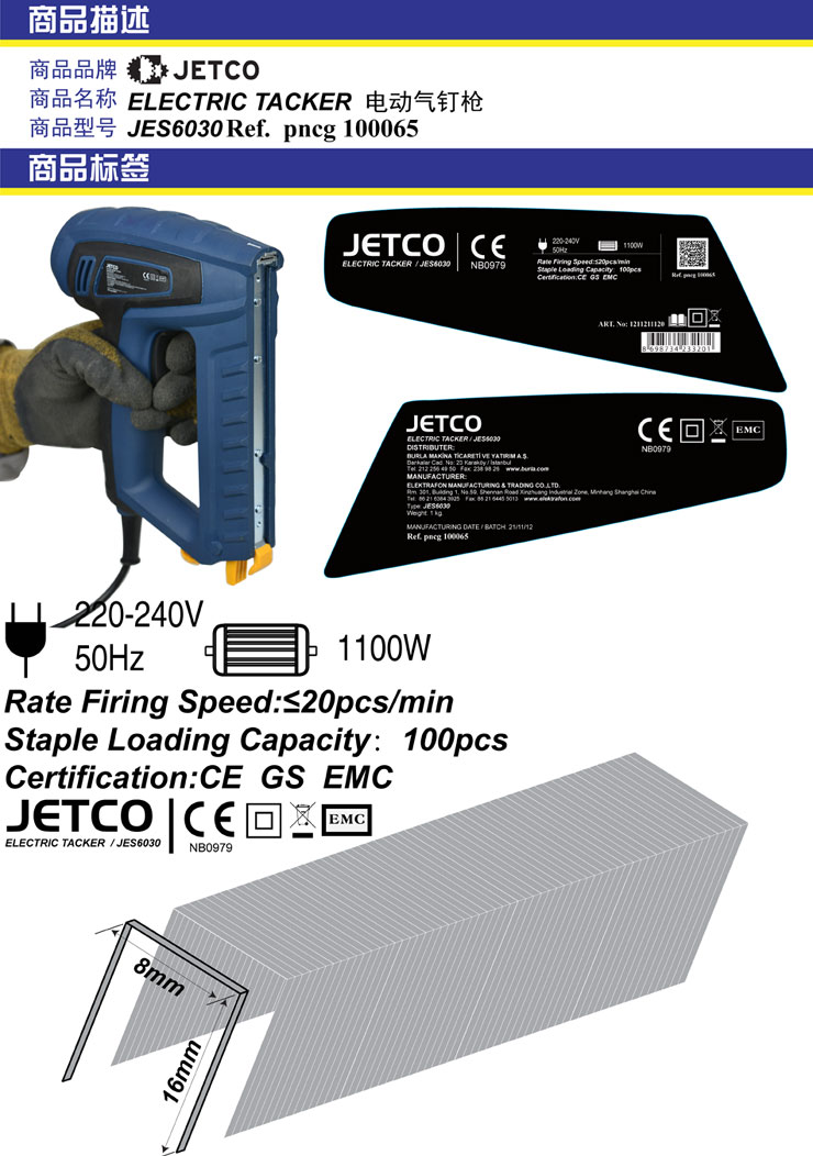 德国jetco品牌 专业木工电动工具/u型针射针枪/针枪pncg 100065
