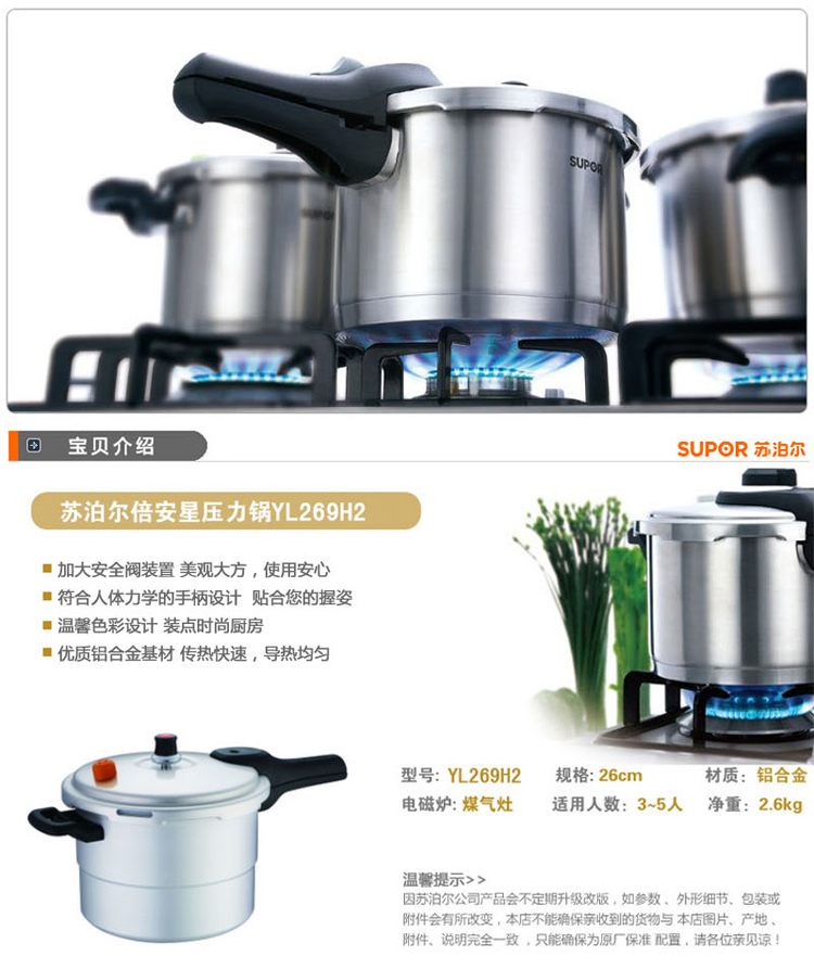 苏泊尔/SUPOR铝合金蒸格压力锅26cm高压锅燃气明火专用YL269H2