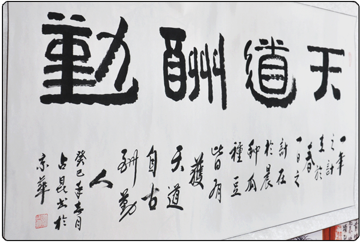 墨香阁 天道酬勤 许占昆 四尺 隶书 书法真迹 手工字画 客厅 馈赠礼品