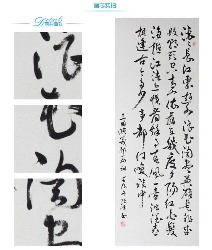 锦翰堂 真迹纯手绘国画书法卷轴 临江仙·滚滚长江东逝水 190*65cm zg