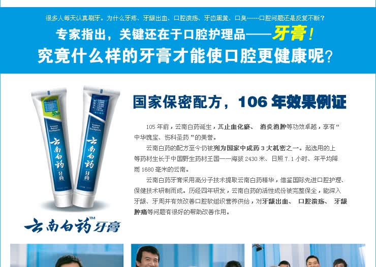 云南白药牙膏护齿护龈套装4支装共415g减轻牙龈问题