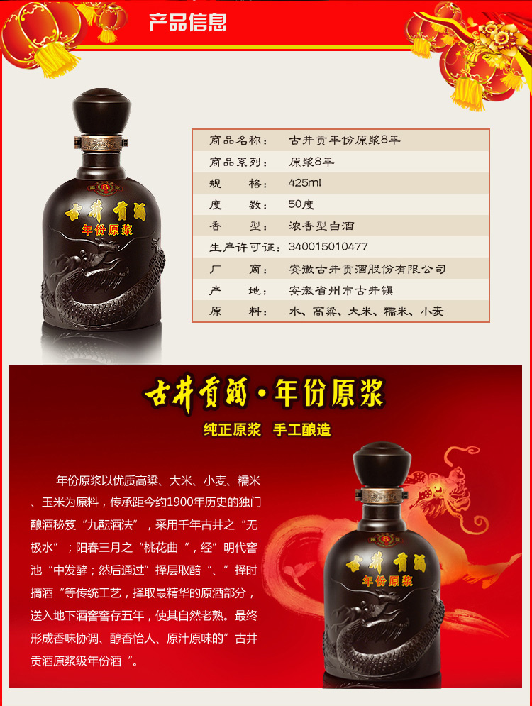 古井贡酒八年原浆 50度425ml 浓香型白酒 六瓶装