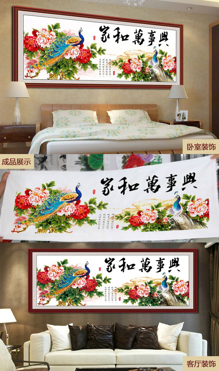 
                                        悠趣 精准印花十字绣 温馨客厅大画 家和万事兴 富贵牡丹孔雀图 (1.3米版135*50cm - 丝线)                