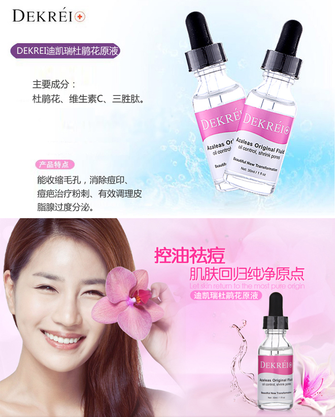 dekrei迪凯瑞 杜鹃花原液 去痘去痘印 收缩毛孔