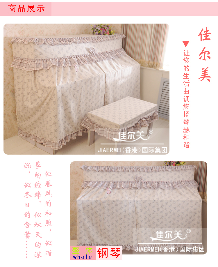 
                                        佳尔美钢琴罩防尘布精美钢琴罩子田园欧式钢琴套 佳人有约琴罩 单人凳罩                