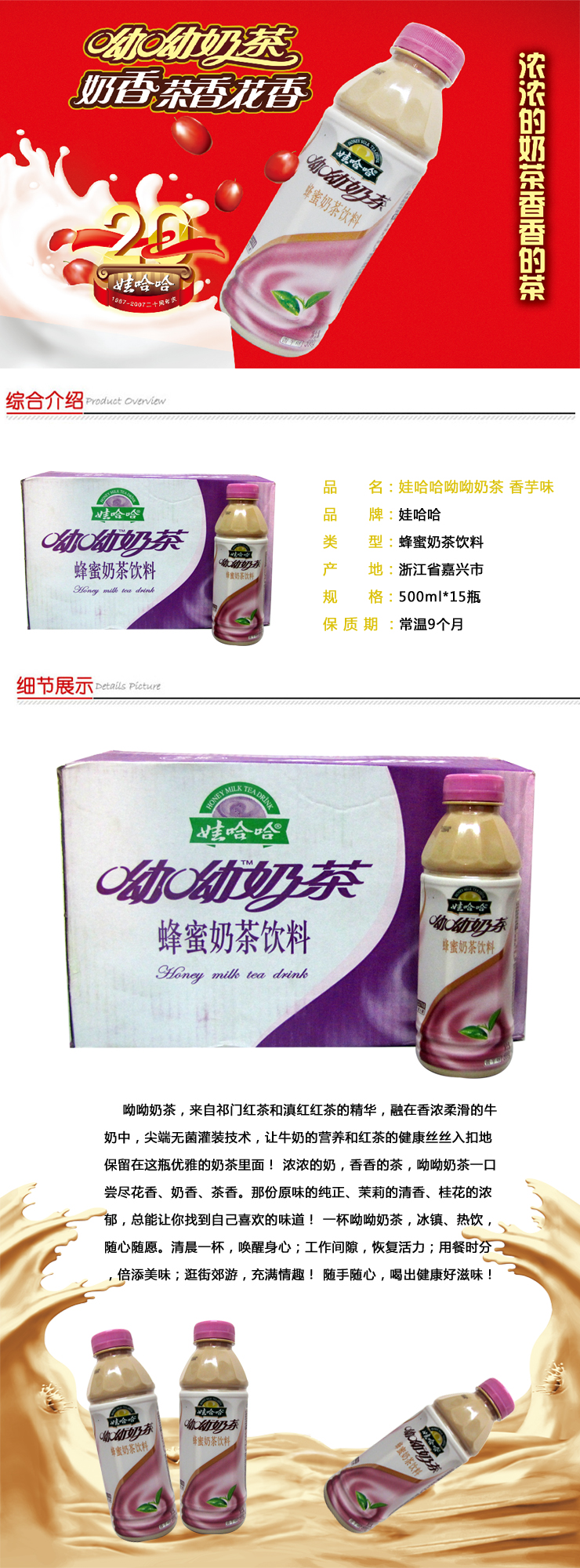 娃哈哈呦呦奶茶(香芋味)500g*15瓶