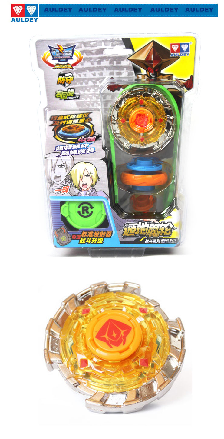 奥迪双钻 战斗王陀螺 改装系列升级版 带发射器拉条工具 极速剑舞