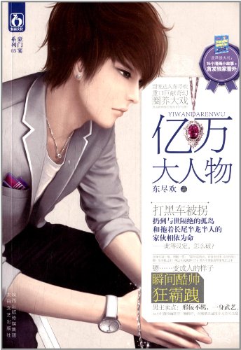 亿万大人物