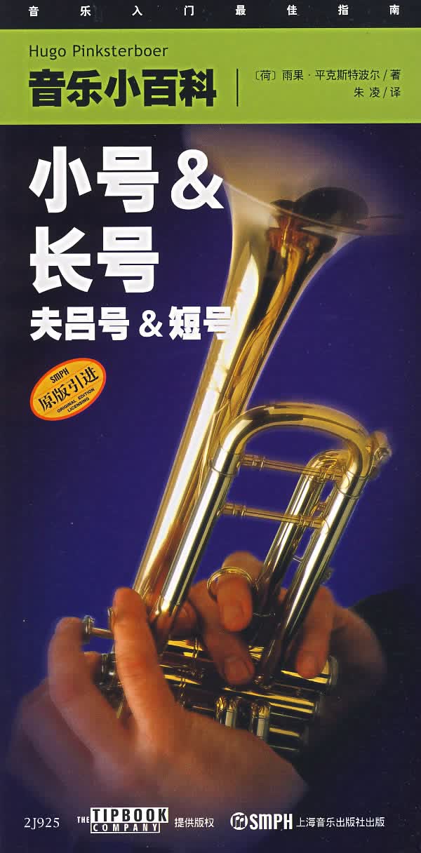 商品基本信息,请以下列介绍为准 商品名称: 小号&长号-夫吕号&短号