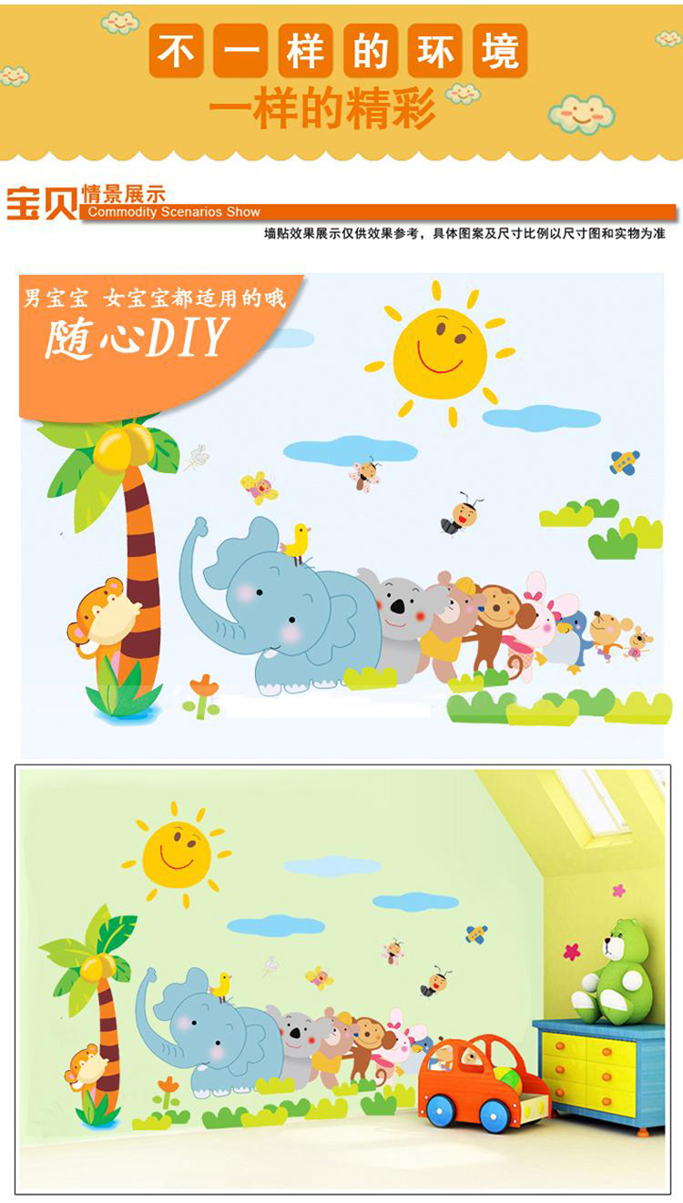 
                                        沐坤 儿童房卡通教室布置幼儿园益智教育可移除墙贴纸 大象小伙伴639                