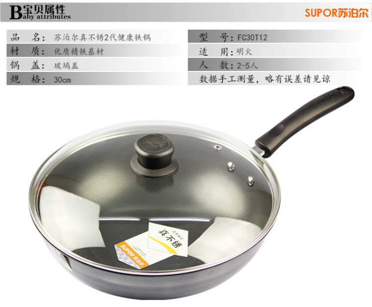 
                                                            苏泊尔（SUPOR）炒锅真不锈2代健康无涂层铁锅炒菜锅具燃气灶明火专用 FC30T4 30cm                