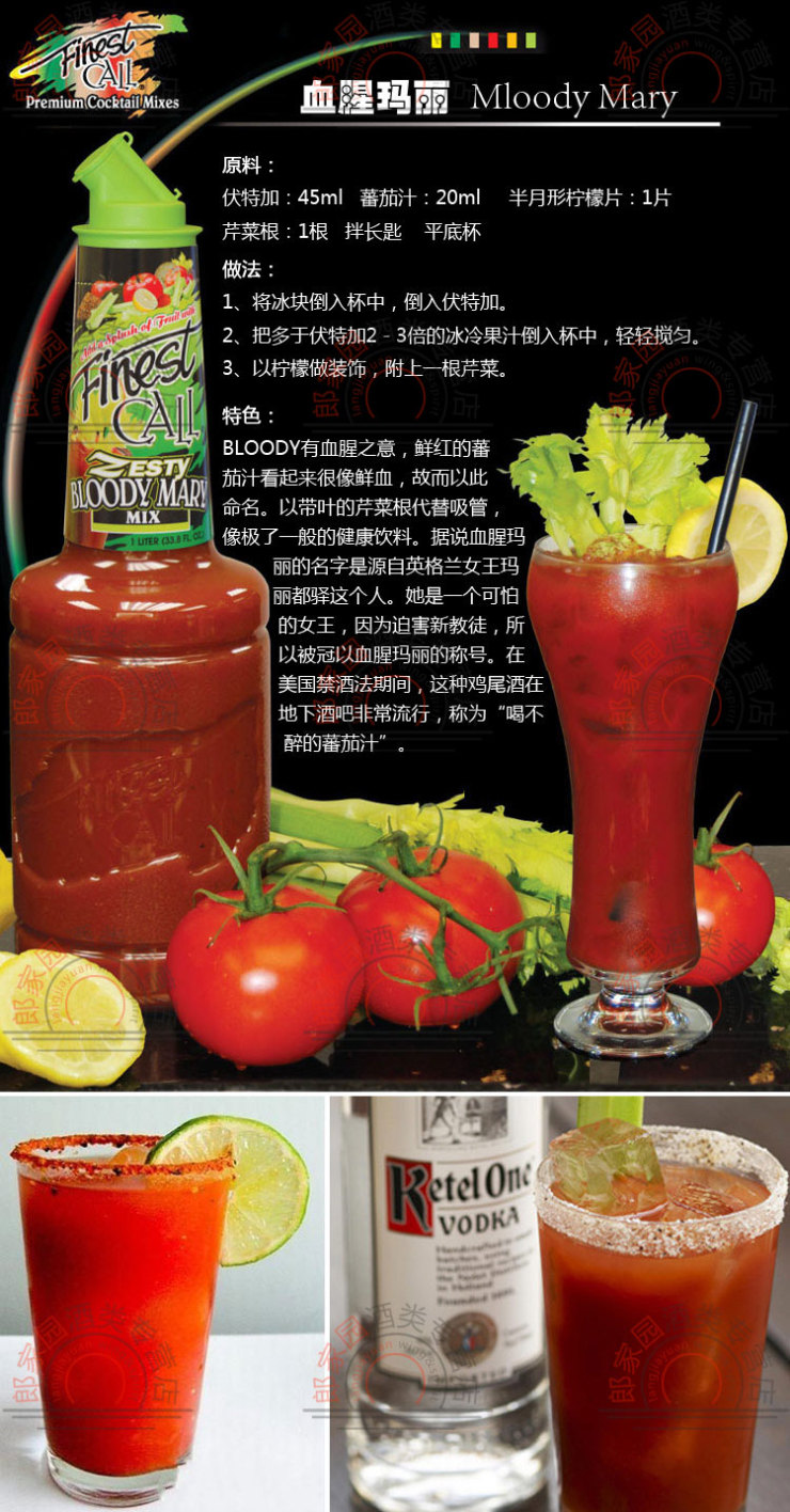 【鸡尾酒饮料】finest call bloody mary调酒客血腥玛丽预调汁