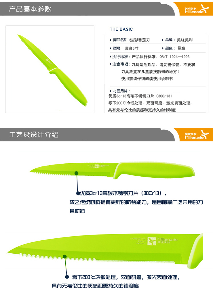 美珑美利Millenarie溢彩5寸日式番茄刀 水果刀 绿色