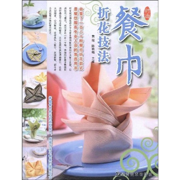 书名:餐布折花技法 原价:33元       出版社:湖南美术出版社 出版