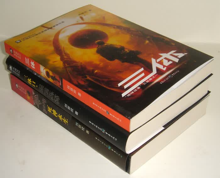 三体1 三体2黑暗森林 三体3死神永生/刘慈欣 全套3册 合计定价:93元
