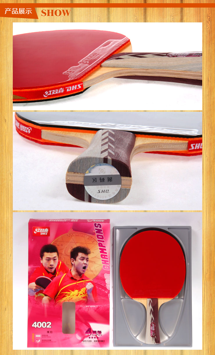 红双喜(dhs)四星4002乒乓球拍 横拍 送3个乒乓球!