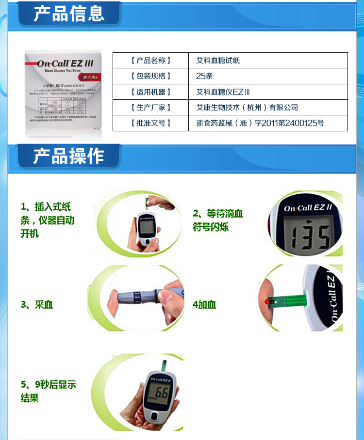 艾科ez111血糖仪说明书图片