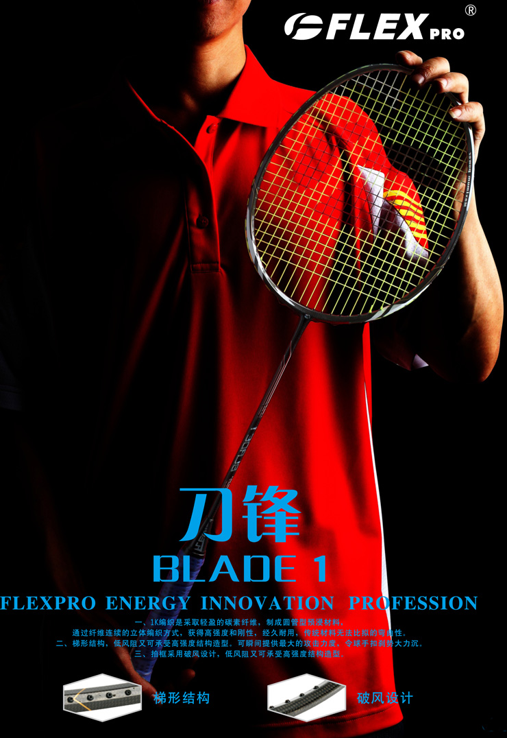佛雷斯flex2013新款全碳素耐羽毛球拍急速进攻球拍刀锋1