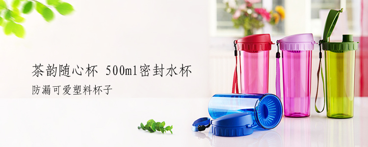 特百惠 500毫升塑料水杯密封便携防漏学生杯 茶韵随心杯 绿色