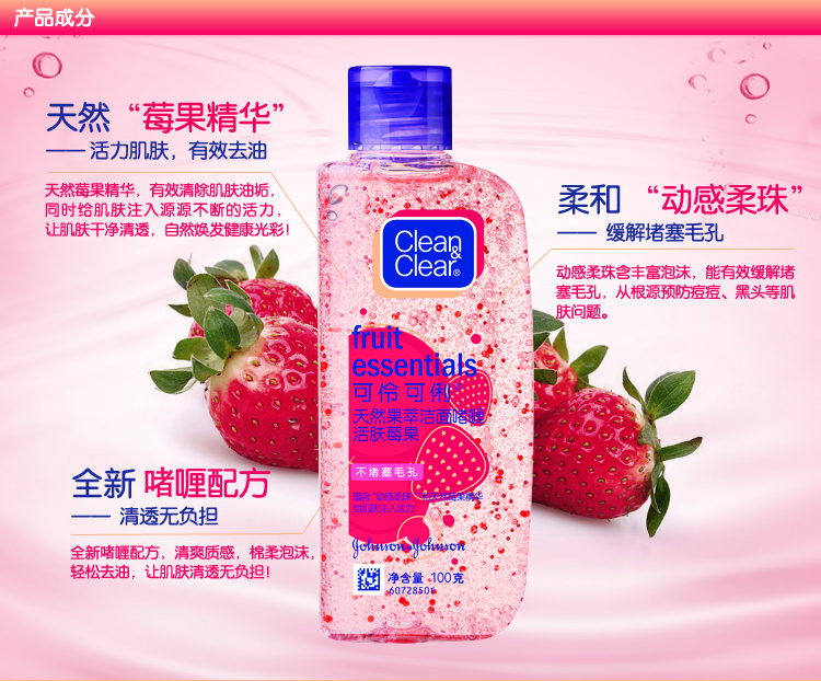 clean&clear可伶可俐天然果萃洁面啫喱洁净 莓果100g*2瓶