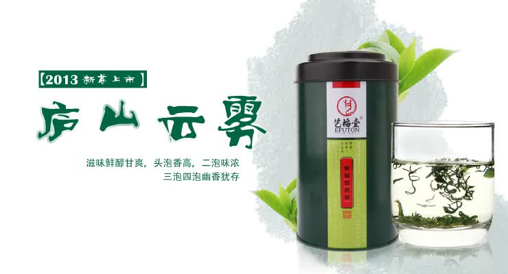 庐山云雾茶是中国十大名茶之一,始于中国汉朝,古称"闻林茶".