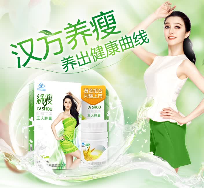 绿瘦有幸邀请到谢娜小姐与黄圣依小姐成为绿瘦2011年度瘦身代言人