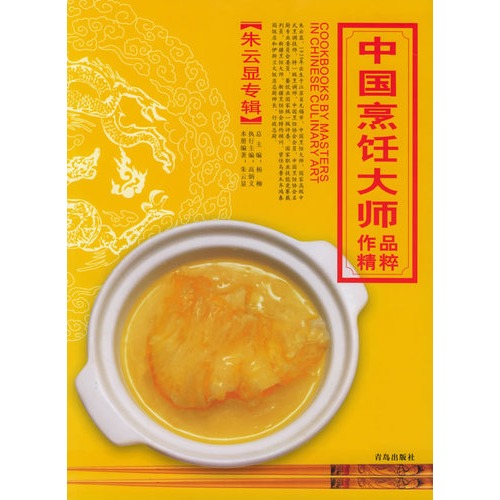 书名:中国烹饪大师作品精粹:宋其远专辑 原价:50元